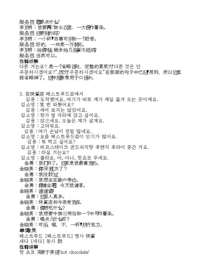 image for page 900 Câu khẩu ngữ tiếng Hàn