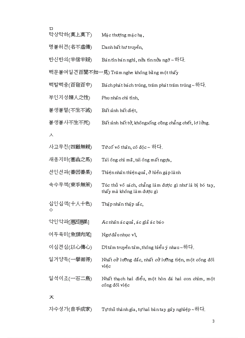 image for page Thành ngữ 4 chữ tiếng Hàn Song ngữ Hoa Hàn