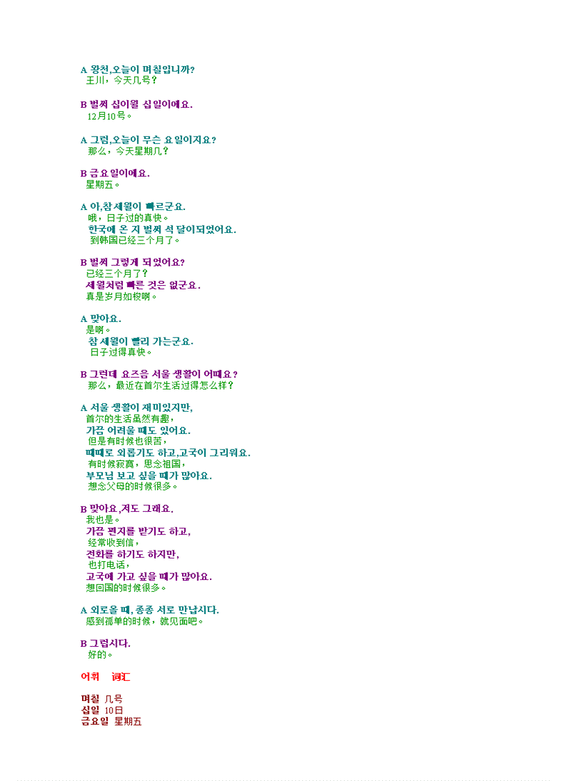 image for page Tự học tiếng Hàn quốc