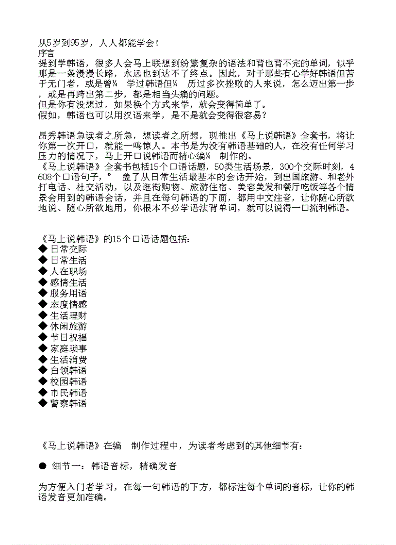 image for page Tài liệu học tiếng Hàn