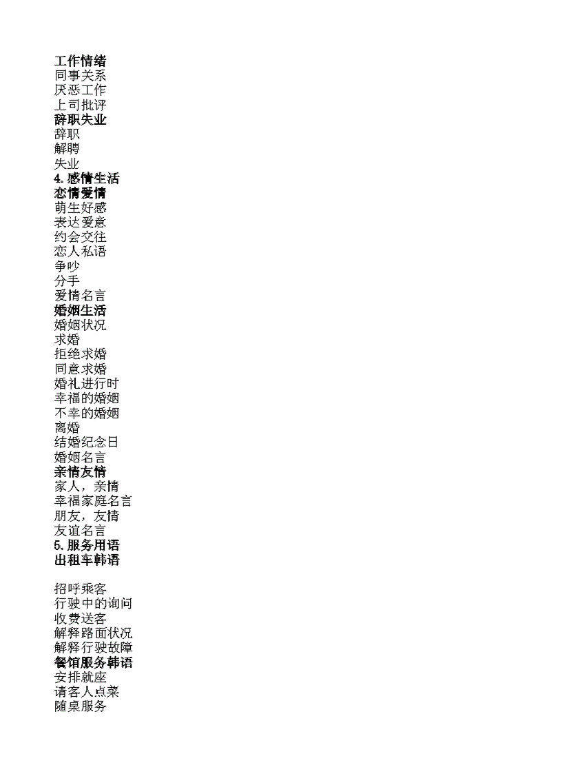 image for page Tài liệu học tiếng Hàn