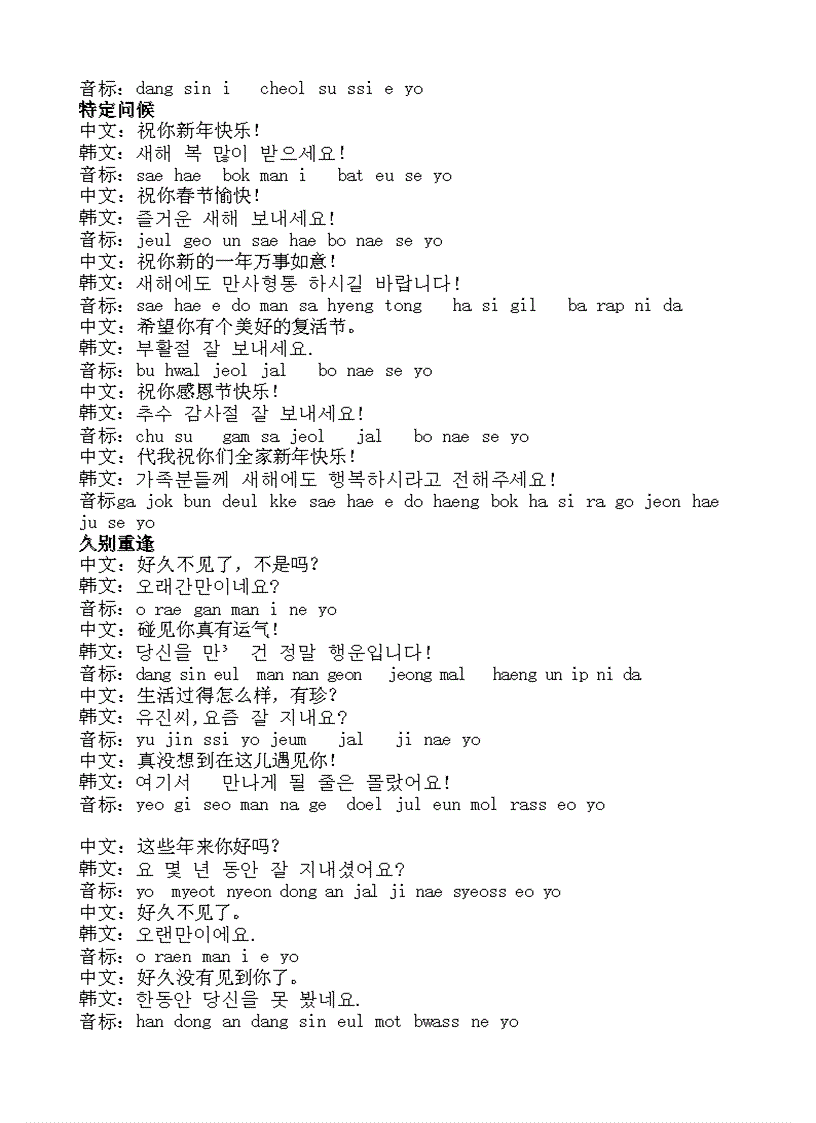 image for page Tài liệu học tiếng Hàn