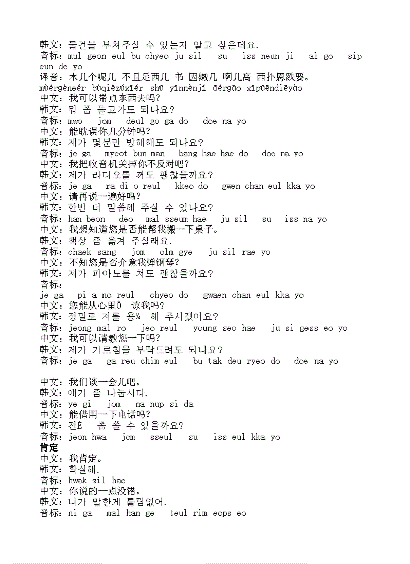 image for page Tài liệu học tiếng Hàn