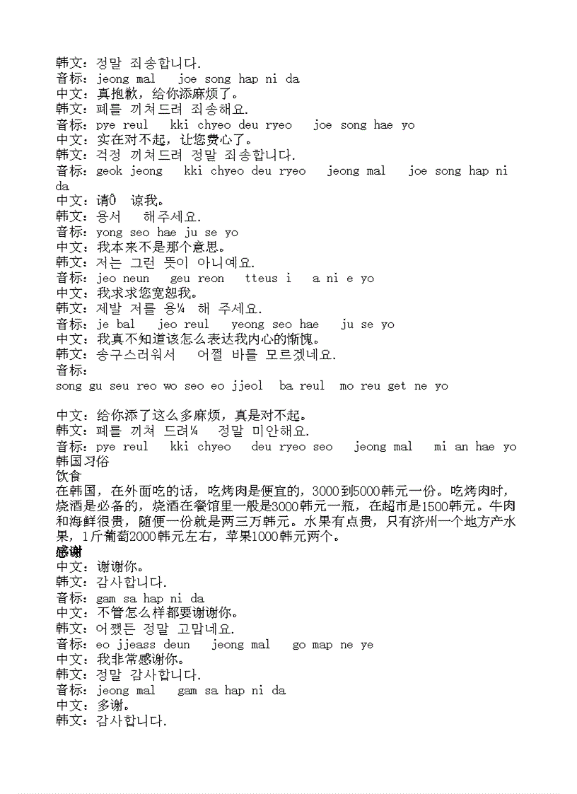 image for page Tài liệu học tiếng Hàn