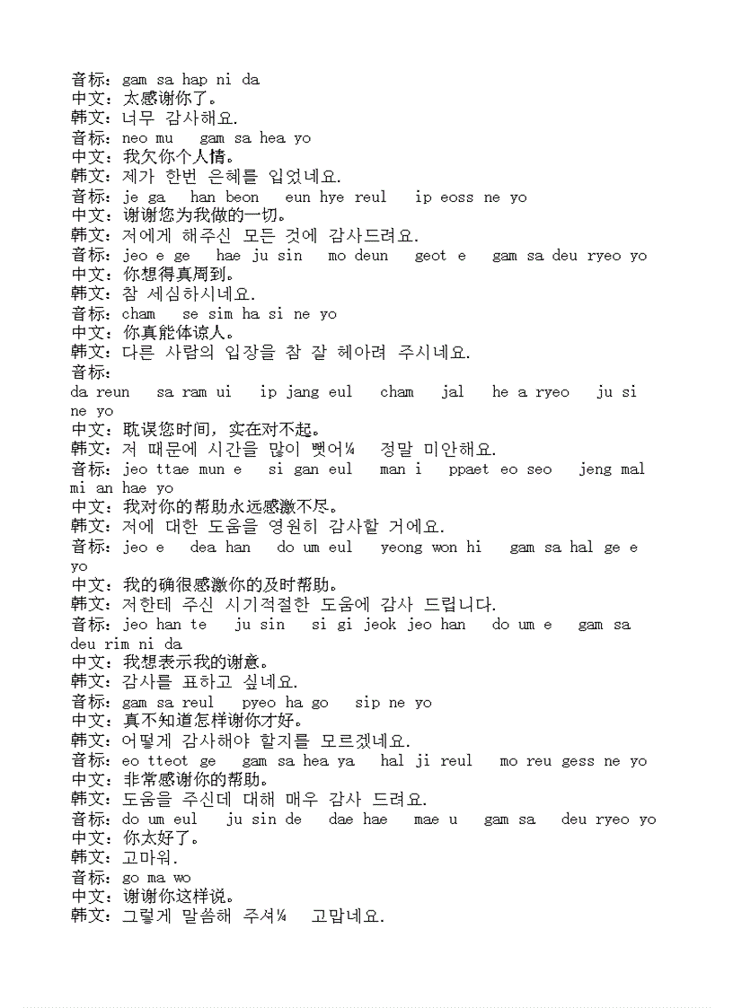 image for page Tài liệu học tiếng Hàn