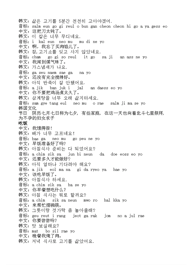 image for page Tài liệu học tiếng Hàn