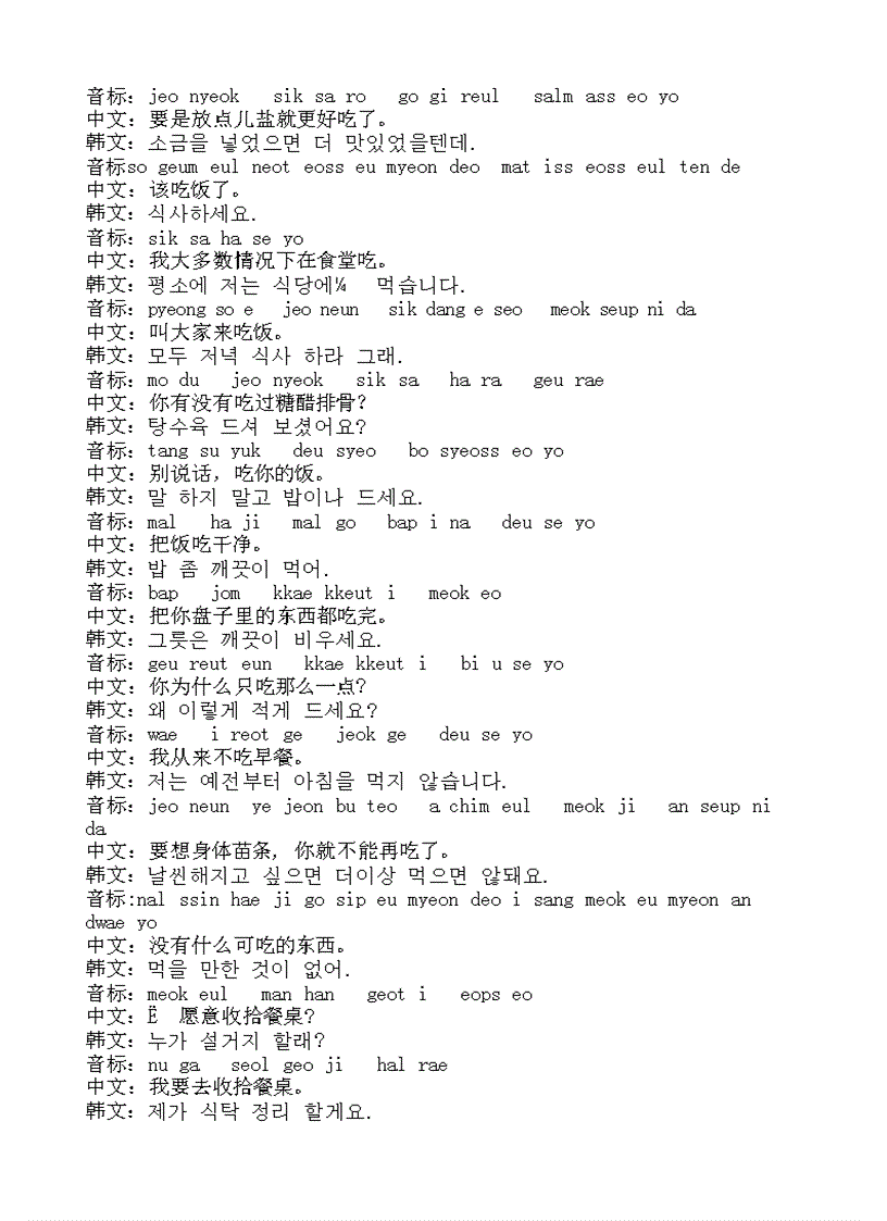 image for page Tài liệu học tiếng Hàn