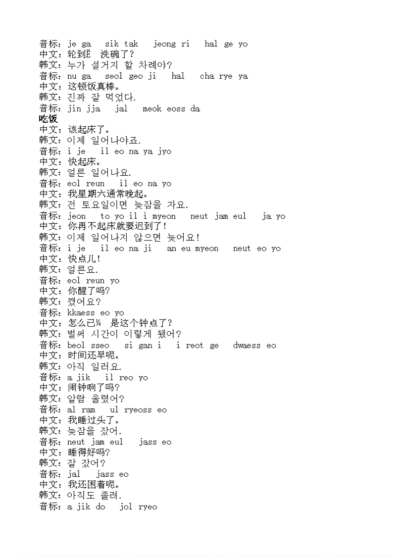 image for page Tài liệu học tiếng Hàn