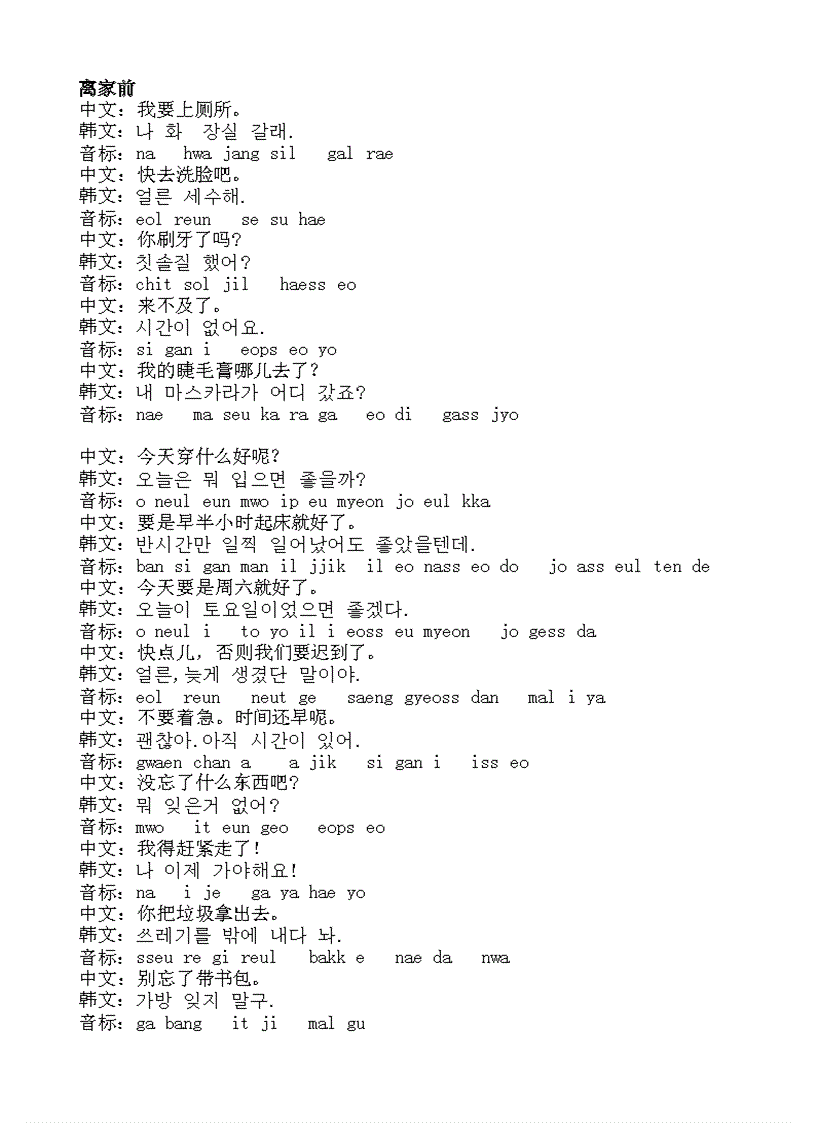 image for page Tài liệu học tiếng Hàn