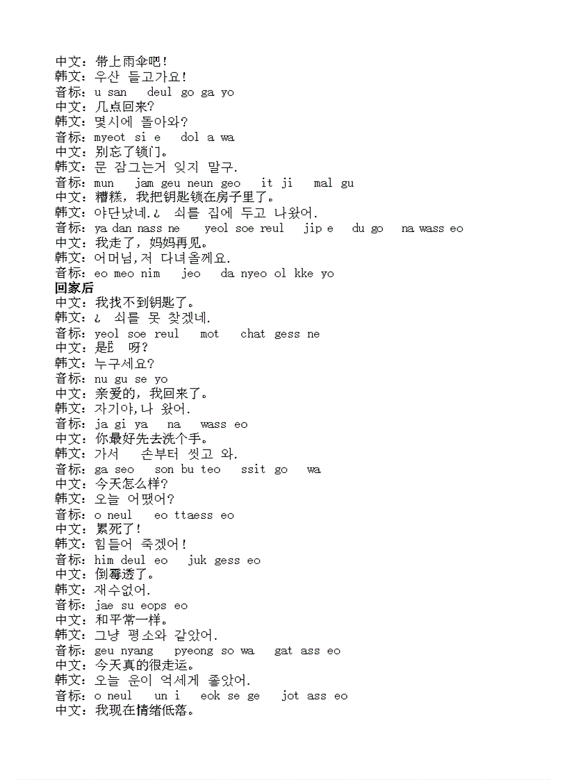 image for page Tài liệu học tiếng Hàn