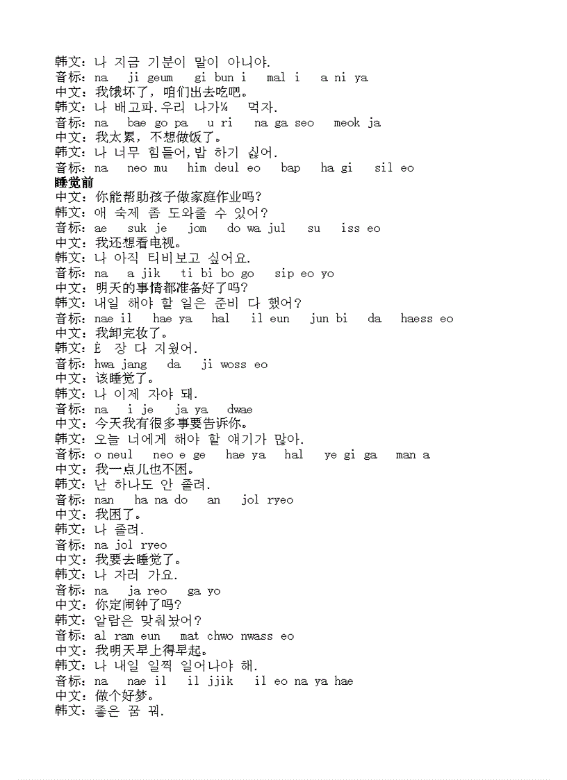 image for page Tài liệu học tiếng Hàn