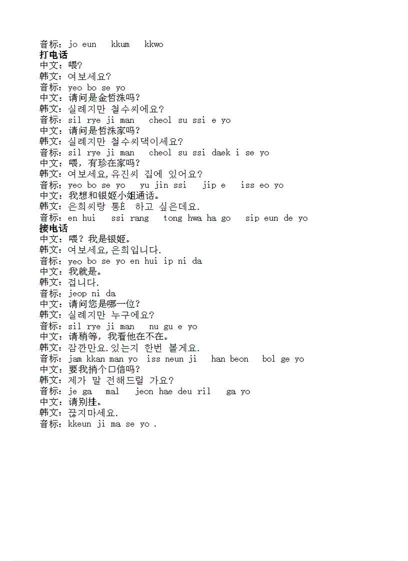 image for page Tài liệu học tiếng Hàn