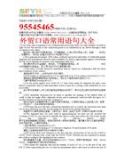200 câu khẩu ngữ giao tiếp thương mại tiếng Hoa