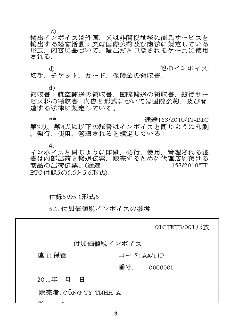 image for page Hướng dẫn về thuế GTGT và hóa đơn bằng tiếng Nhật