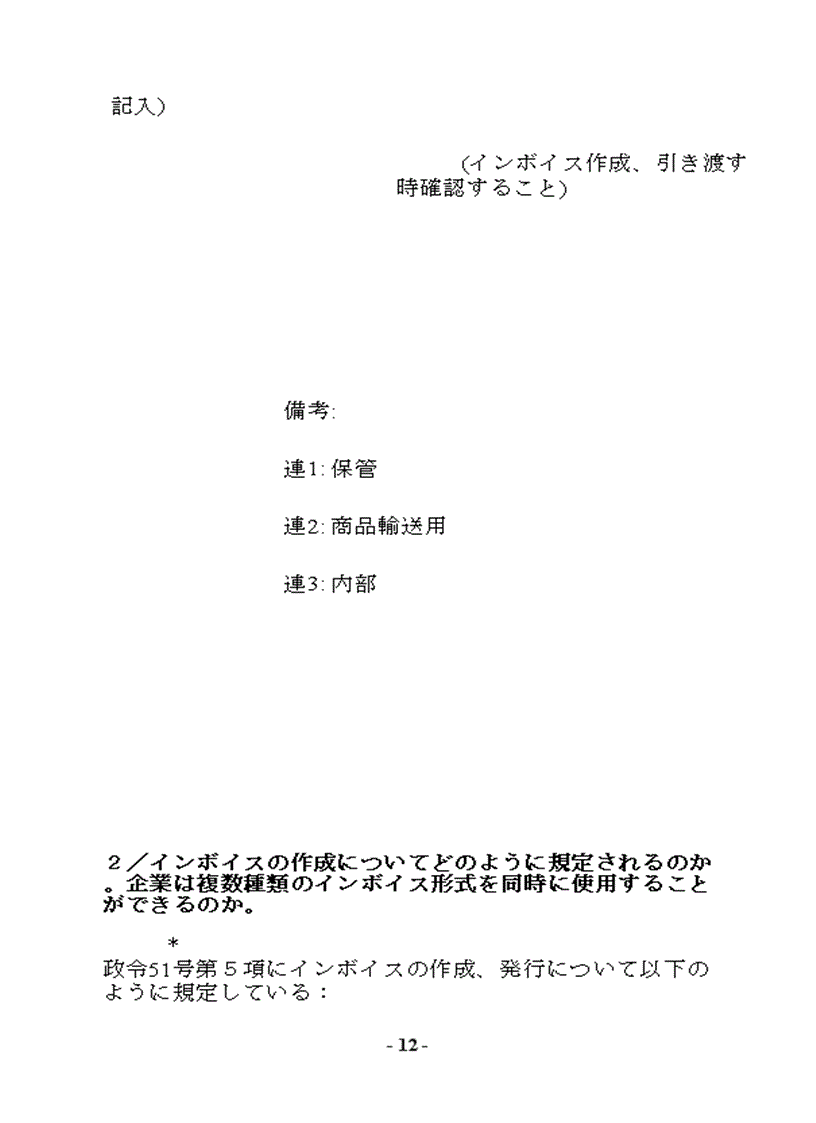 image for page Hướng dẫn về thuế GTGT và hóa đơn bằng tiếng Nhật