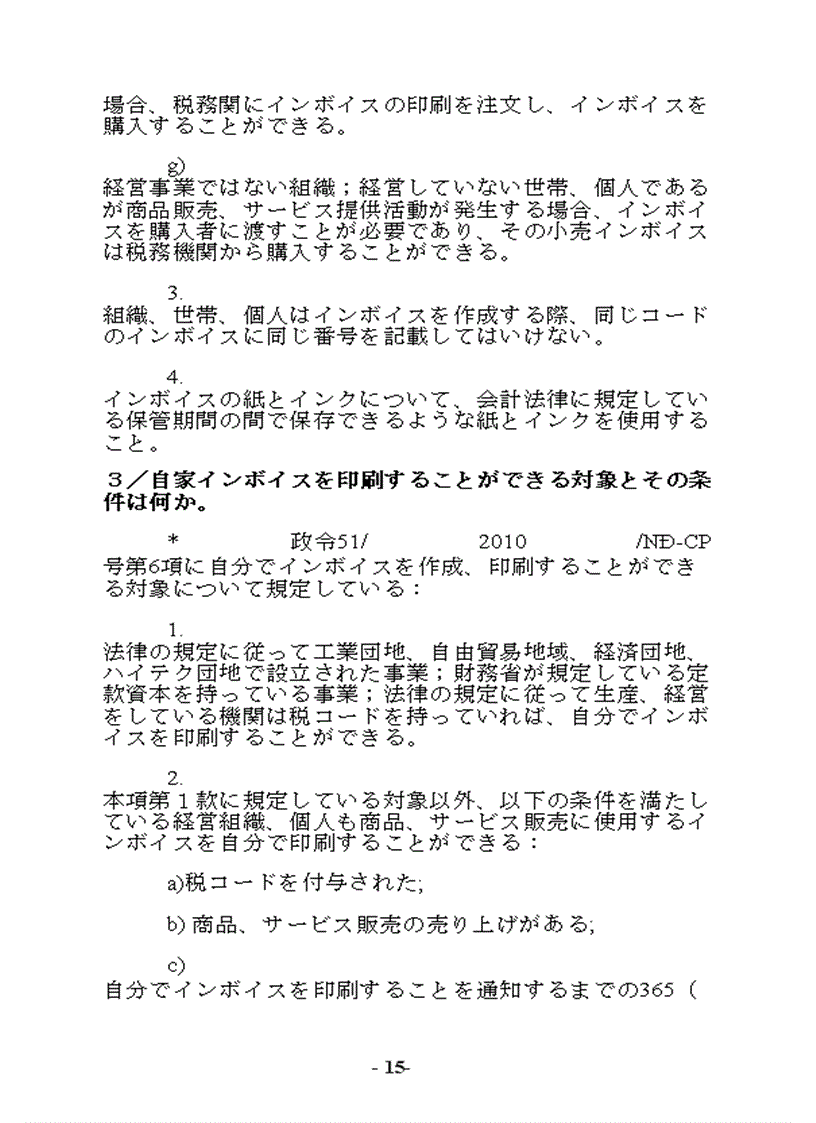 image for page Hướng dẫn về thuế GTGT và hóa đơn bằng tiếng Nhật