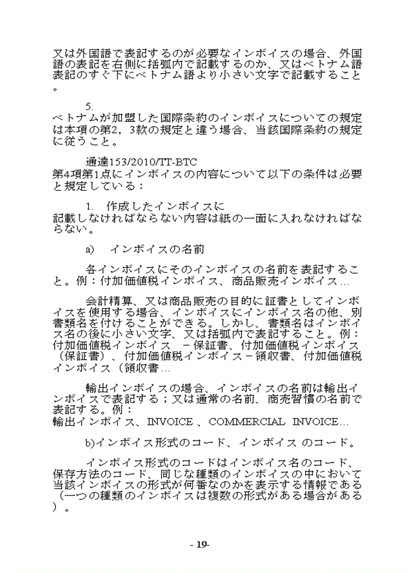 image for page Hướng dẫn về thuế GTGT và hóa đơn bằng tiếng Nhật