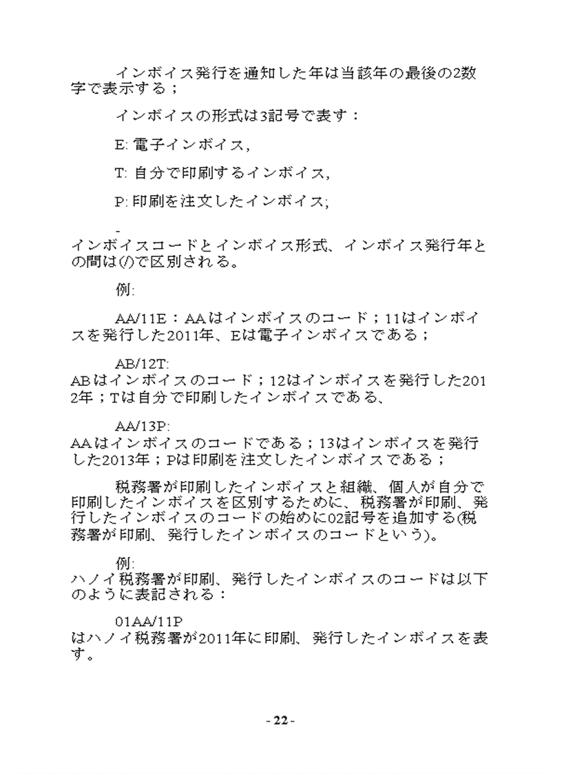 image for page Hướng dẫn về thuế GTGT và hóa đơn bằng tiếng Nhật