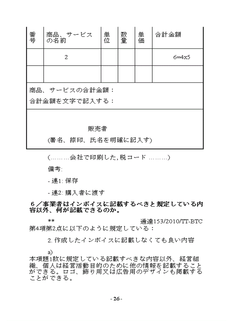 image for page Hướng dẫn về thuế GTGT và hóa đơn bằng tiếng Nhật