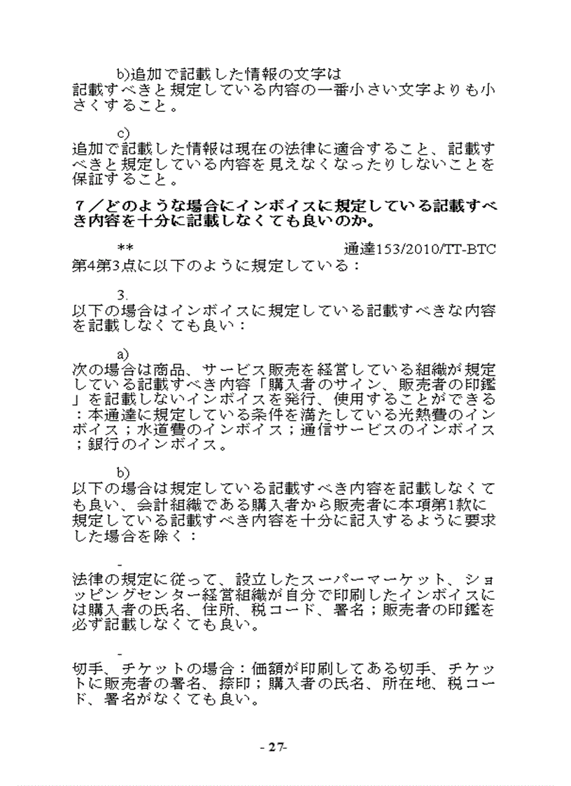 image for page Hướng dẫn về thuế GTGT và hóa đơn bằng tiếng Nhật