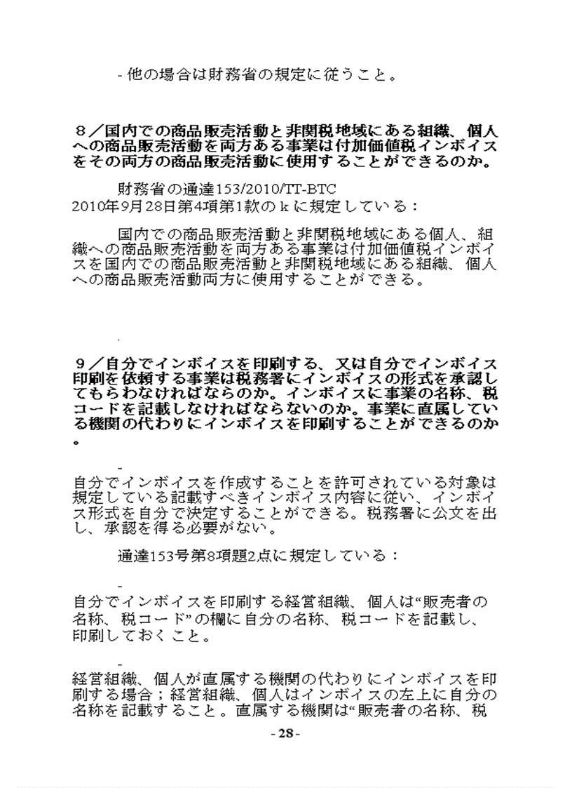 image for page Hướng dẫn về thuế GTGT và hóa đơn bằng tiếng Nhật