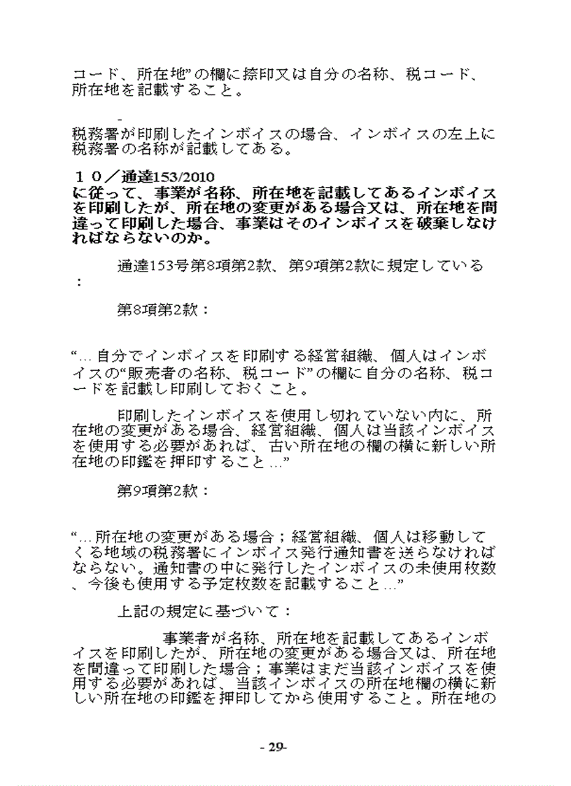 image for page Hướng dẫn về thuế GTGT và hóa đơn bằng tiếng Nhật