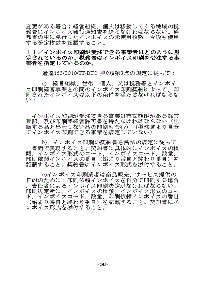 image for page Hướng dẫn về thuế GTGT và hóa đơn bằng tiếng Nhật