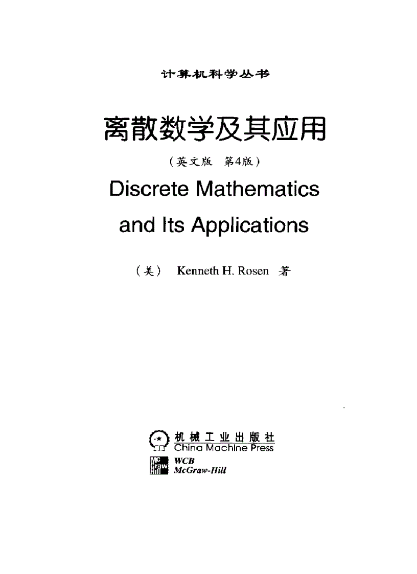 image for page Discrete Mathematics And Its Applications 4Th Ed Rosen