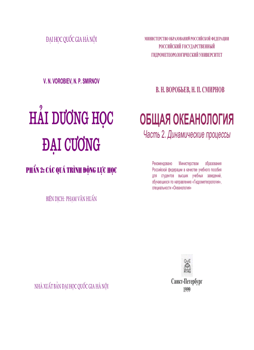 image for page Hải dương học đại cương