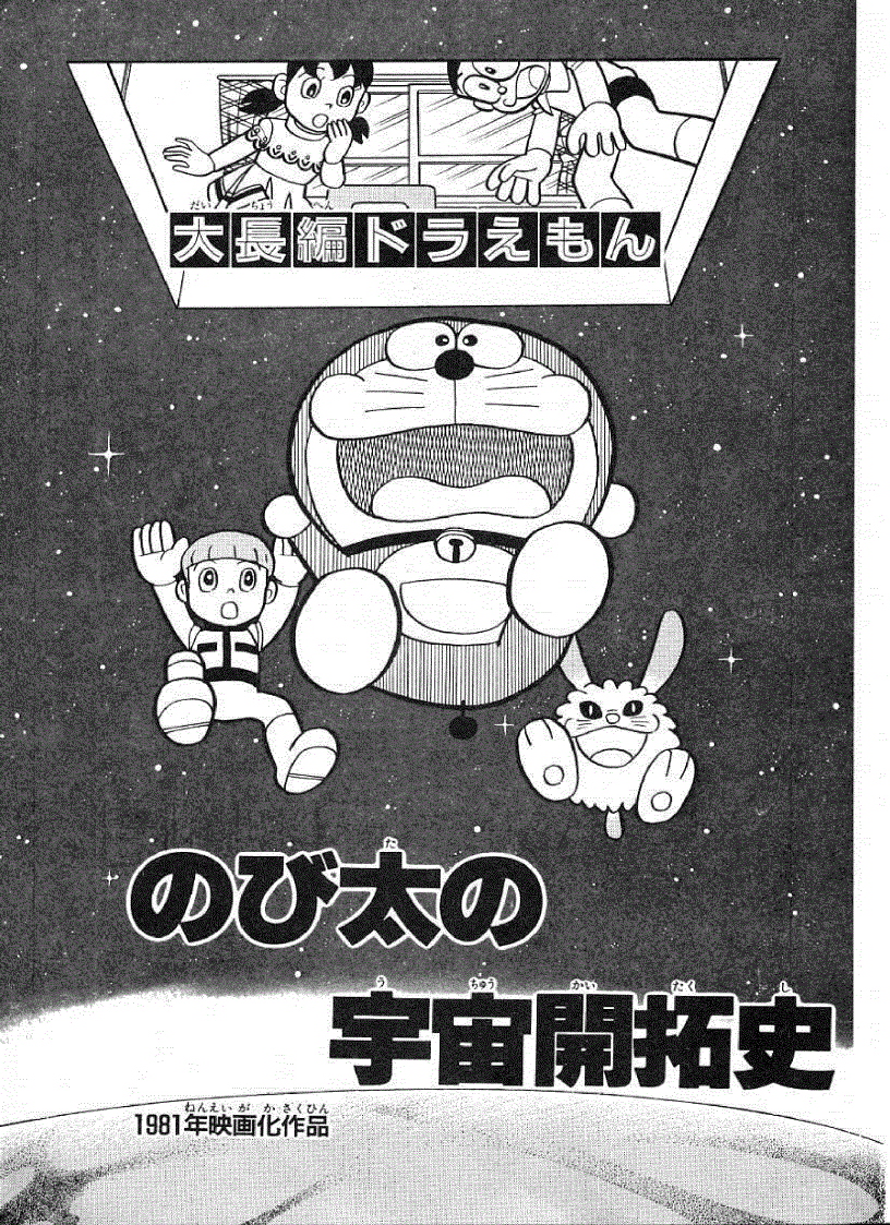 image for page Học tiếng Nhật qua truyện tranh Doremon toàn tập tiếng Nhật 1