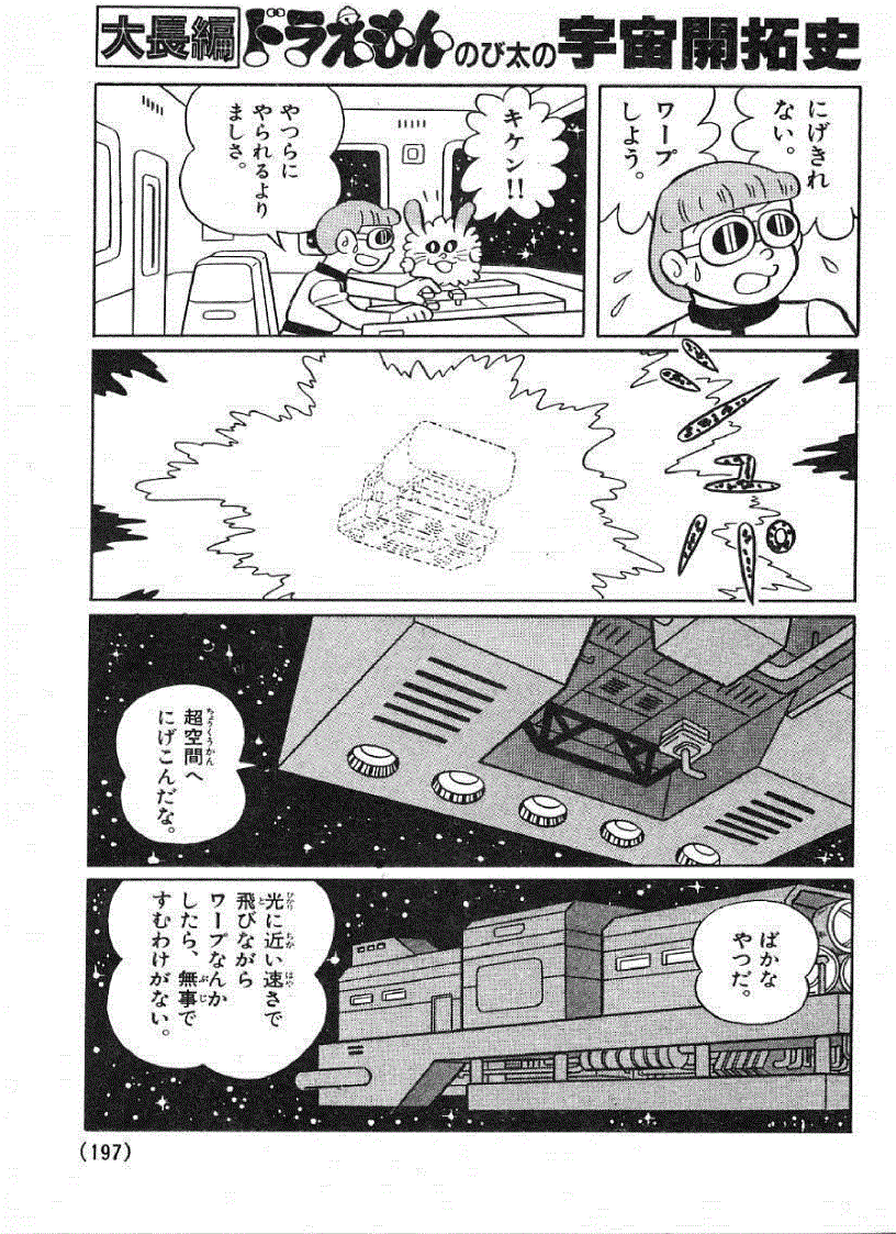 image for page Học tiếng Nhật qua truyện tranh Doremon toàn tập tiếng Nhật 1