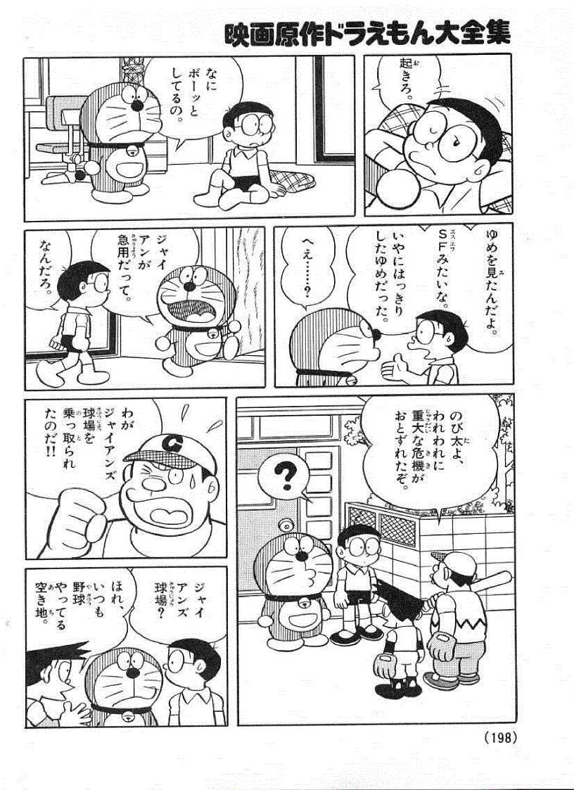 image for page Học tiếng Nhật qua truyện tranh Doremon toàn tập tiếng Nhật 1