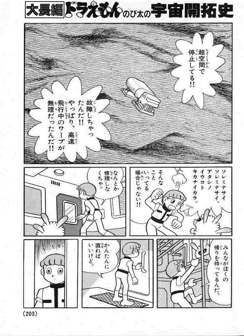 image for page Học tiếng Nhật qua truyện tranh Doremon toàn tập tiếng Nhật 1