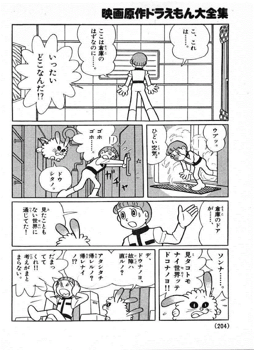 image for page Học tiếng Nhật qua truyện tranh Doremon toàn tập tiếng Nhật 1