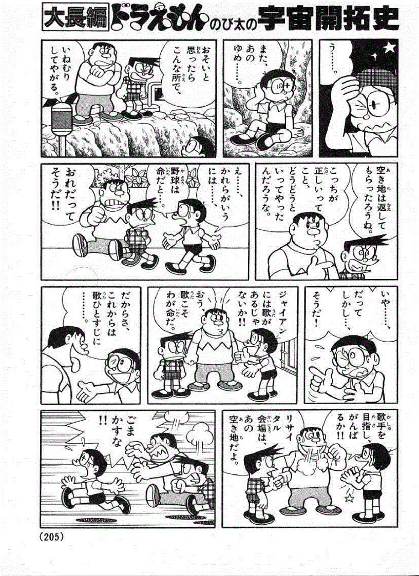 image for page Học tiếng Nhật qua truyện tranh Doremon toàn tập tiếng Nhật 1