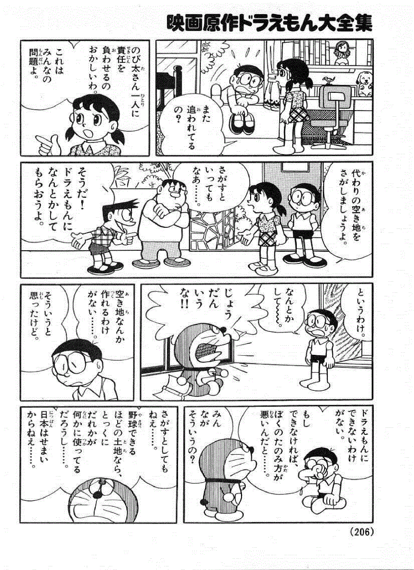 image for page Học tiếng Nhật qua truyện tranh Doremon toàn tập tiếng Nhật 1