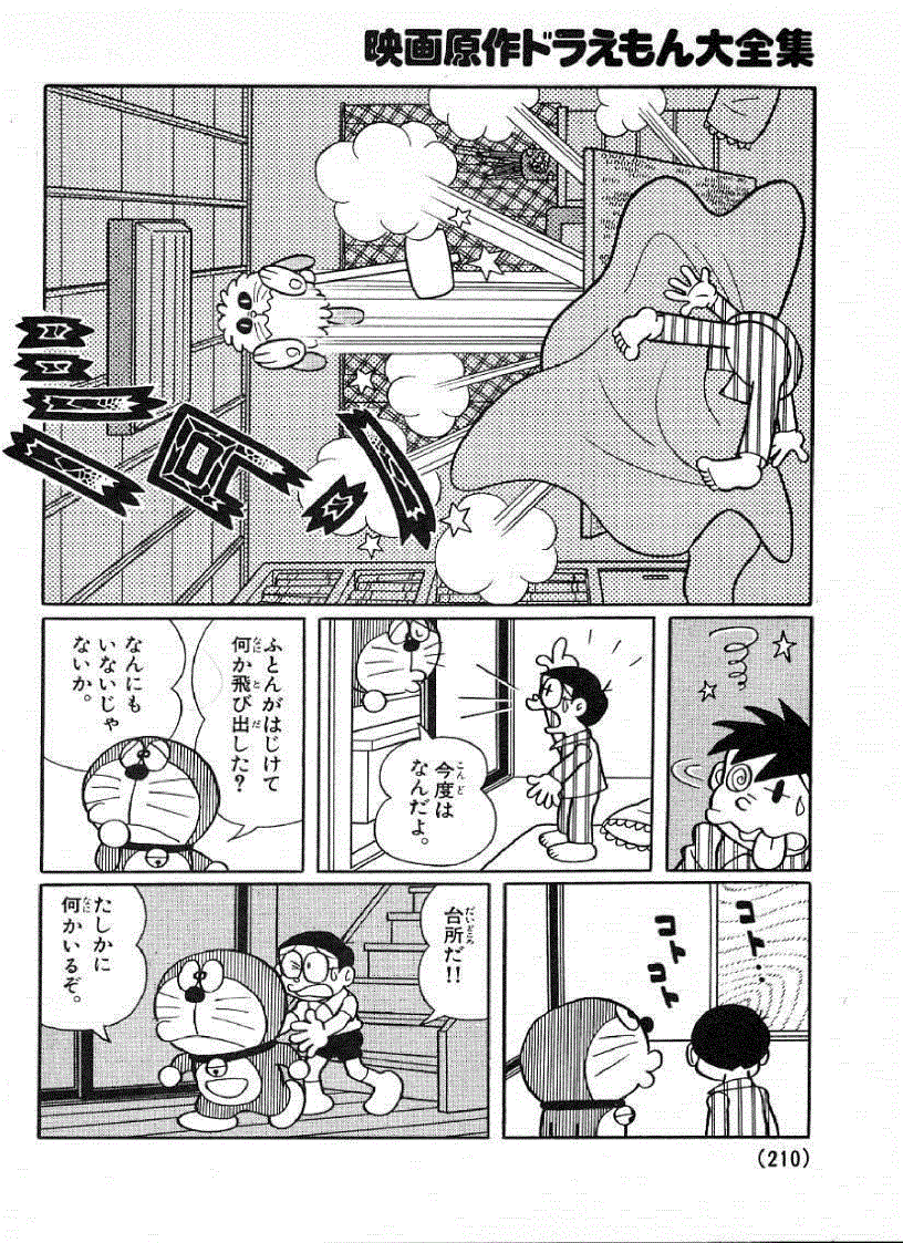 image for page Học tiếng Nhật qua truyện tranh Doremon toàn tập tiếng Nhật 1