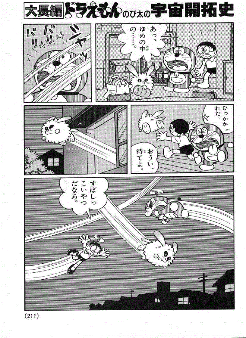 image for page Học tiếng Nhật qua truyện tranh Doremon toàn tập tiếng Nhật 1