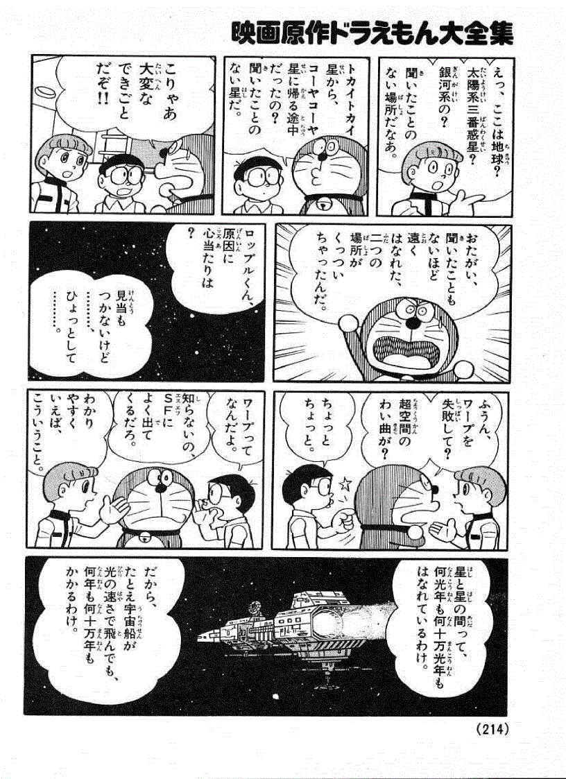 image for page Học tiếng Nhật qua truyện tranh Doremon toàn tập tiếng Nhật 1