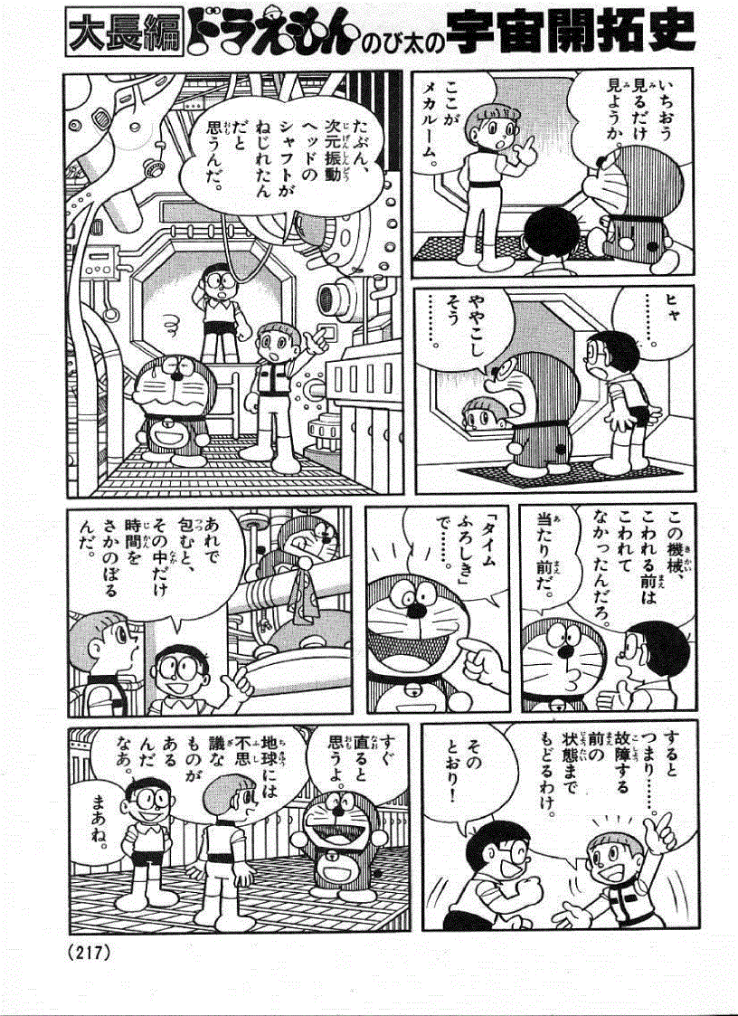 image for page Học tiếng Nhật qua truyện tranh Doremon toàn tập tiếng Nhật 1