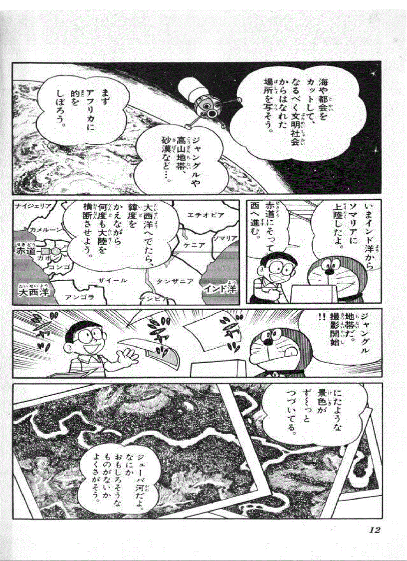 image for page Học tiếng Nhật qua truyện tranh Doremon toàn tập tiếng Nhật 1 2