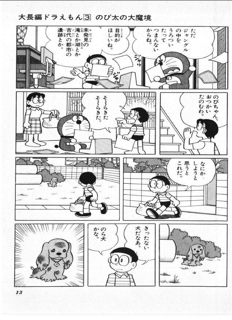 image for page Học tiếng Nhật qua truyện tranh Doremon toàn tập tiếng Nhật 1 2