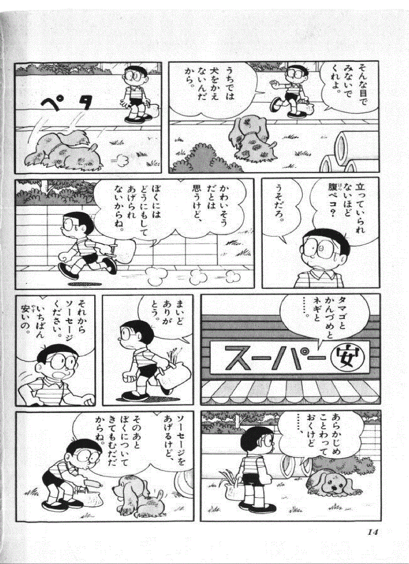 image for page Học tiếng Nhật qua truyện tranh Doremon toàn tập tiếng Nhật 1 2