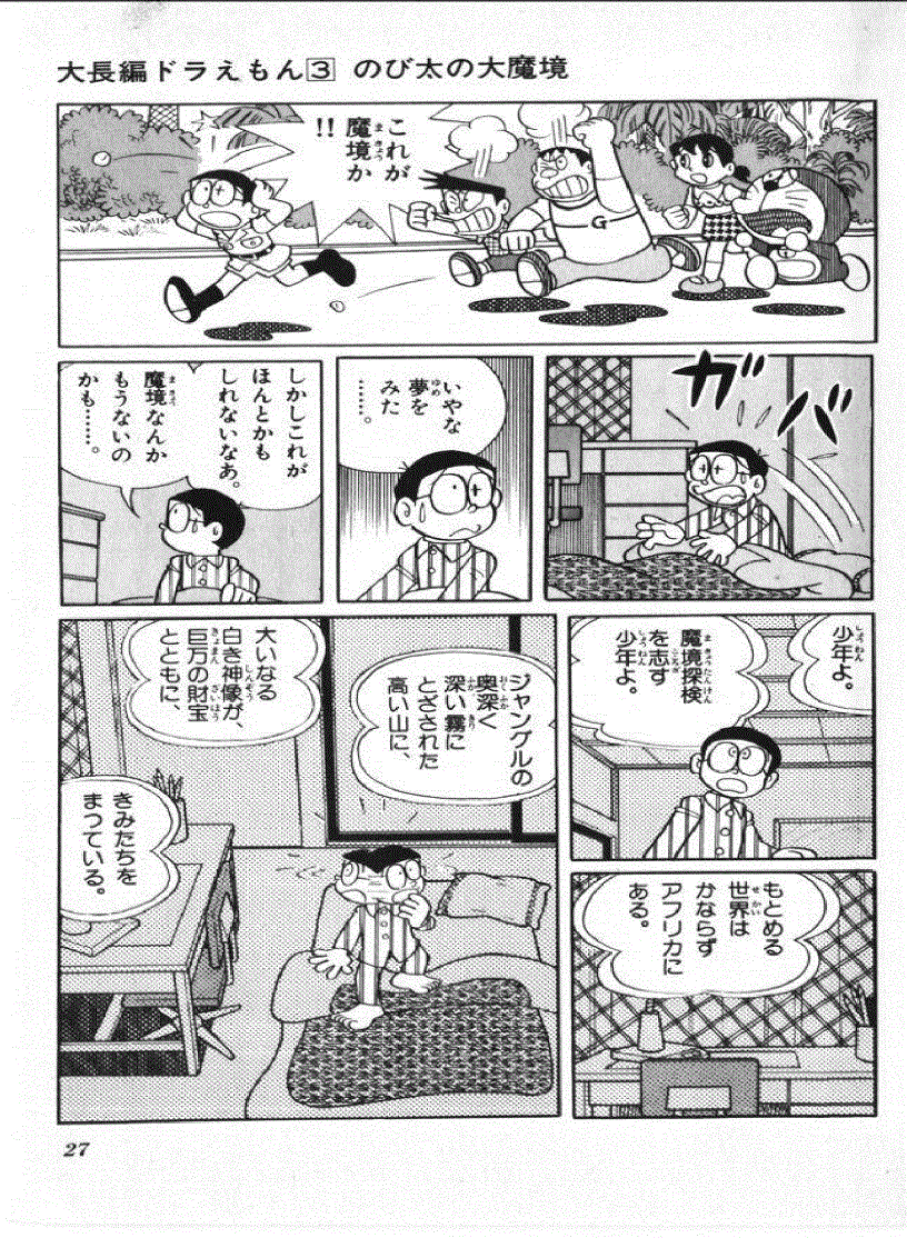 image for page Học tiếng Nhật qua truyện tranh Doremon toàn tập tiếng Nhật 1 2