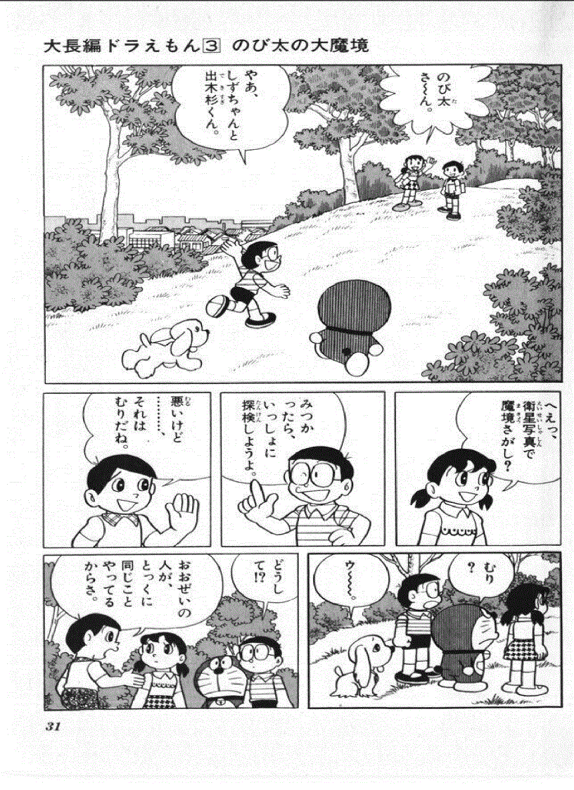 image for page Học tiếng Nhật qua truyện tranh Doremon toàn tập tiếng Nhật 1 2