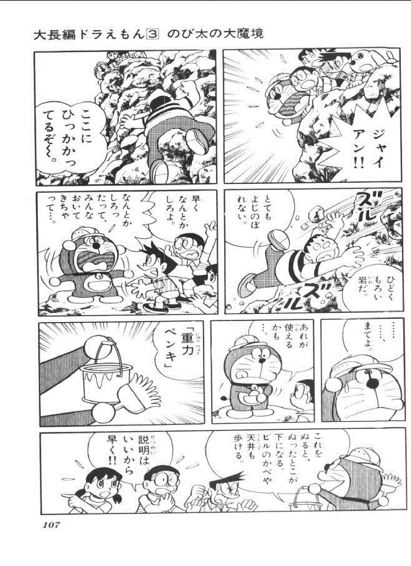 image for page Học tiếng Nhật qua truyện tranh Doremon toàn tập tiếng Nhật 1 3