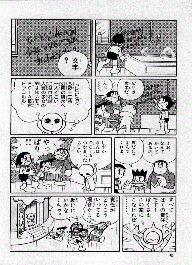 image for page Học tiếng Nhật qua truyện tranh Doremon toàn tập tiếng Nhật 3