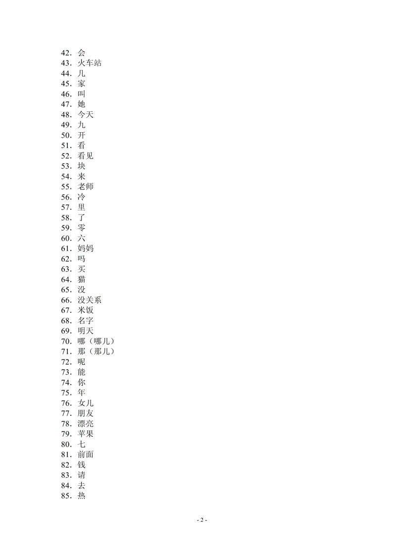 image for page 新hsk词汇 Từ vựng hsk mới