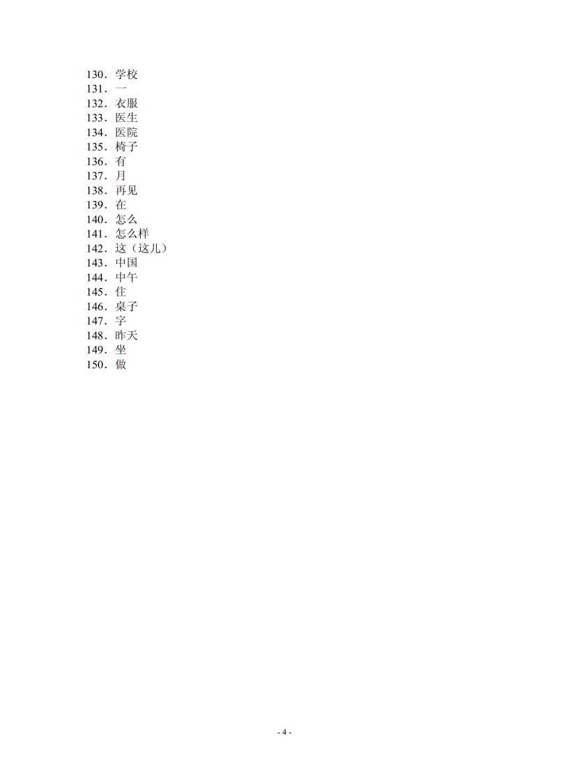 image for page 新hsk词汇 Từ vựng hsk mới