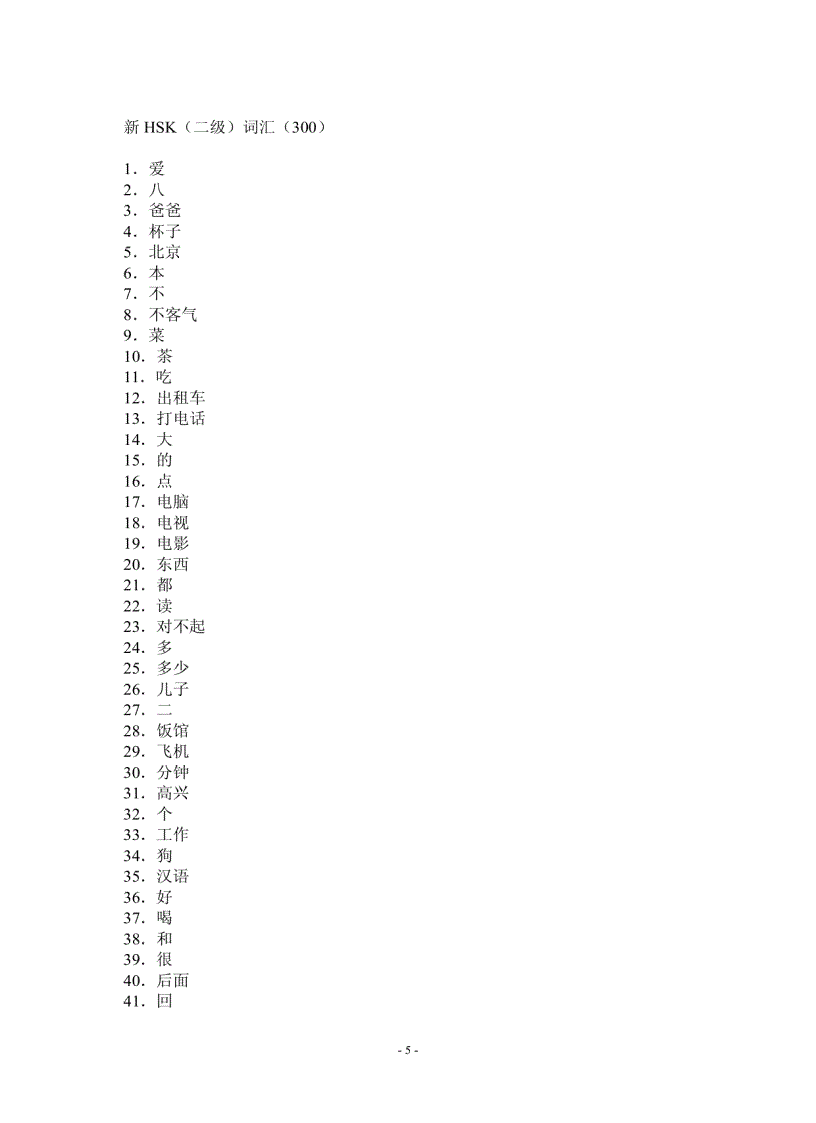image for page 新hsk词汇 Từ vựng hsk mới